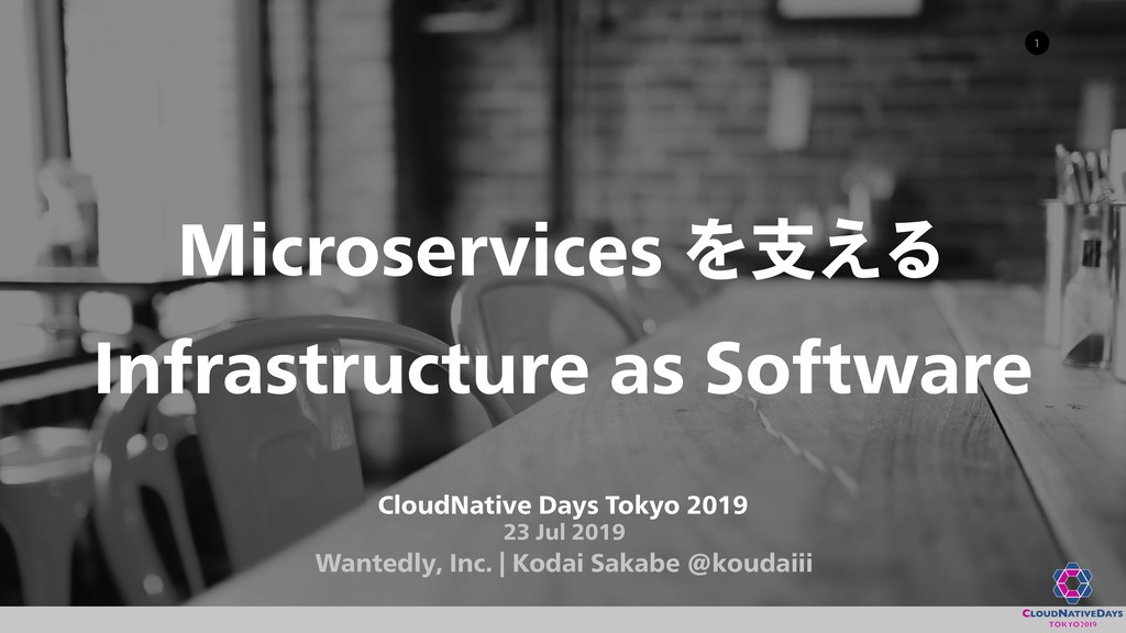 Microservices を支える Infrastructure as Software / CloudNative Days Tokyo 2019 #CNDT2019 #OSDT2019 #RoomB