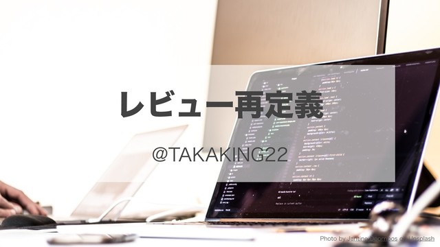 レビュー再定義 の表紙スライド