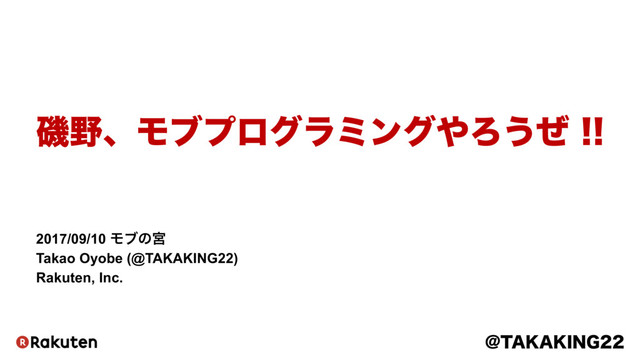 磯野、モブプログラミングやろうぜ！！ #モブの宮 #mobnomiya の表紙スライド