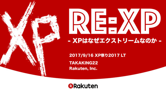 Re:XP-XPはなぜエクストリームなのか- #xpjug の表紙スライド