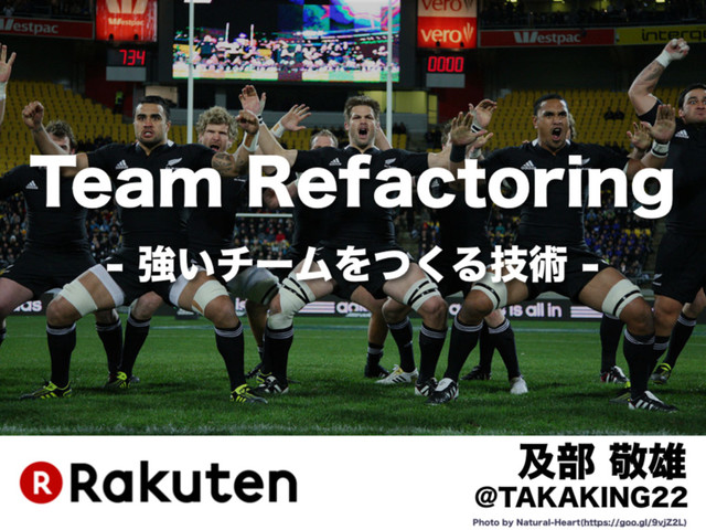 Team Refactoring -強いチームをつくる技術- #dotsconf の表紙スライド