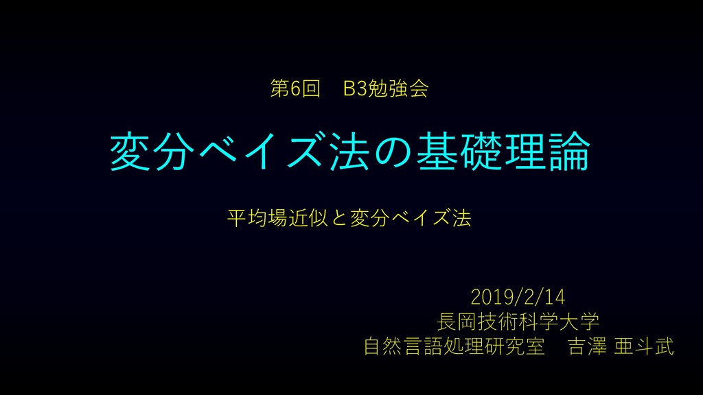 変分ベイズ法の基礎理論 Basic Theory Of Variational Bayes Method Speaker Deck