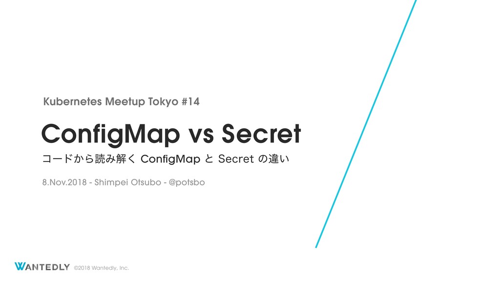 ConfigMap vs Secret #k8sjp