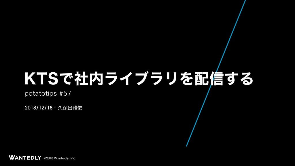 KTSで社内ライブラリを配信する / Distribute a company local library with KTS