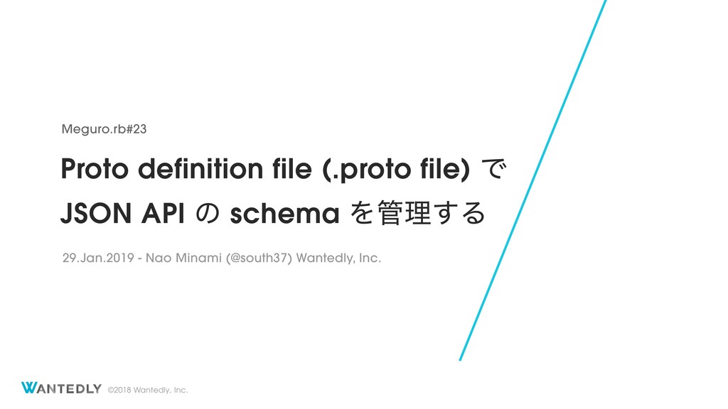 Proto definition file (.proto file) で JSON API の schema を管理する