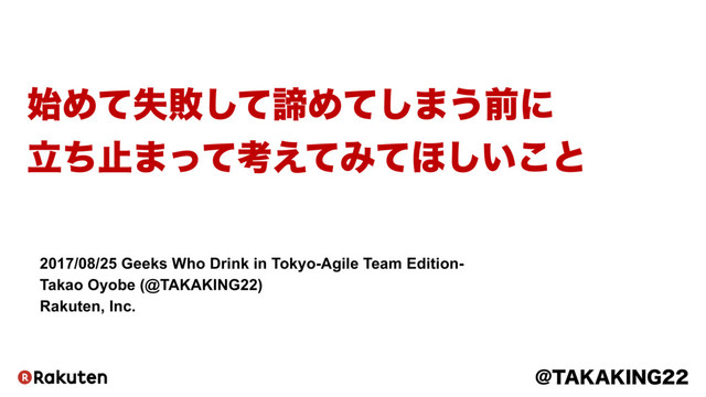 始めて失敗して諦めてしまう前に立ち止まって考えてみてほしいこと #GWD_Nulab の表紙スライド