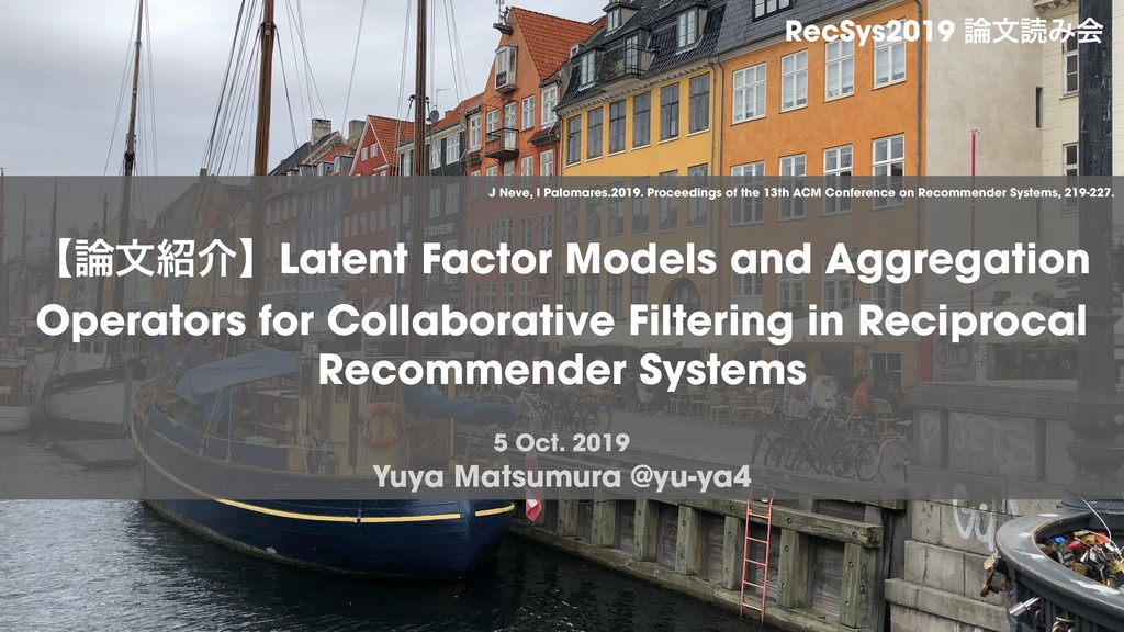 【論文紹介】Latent Factor Models and Aggregation Operators for Collaborative Filtering in Reciprocal Recommender Systems / Latent-factor-models-and-aggregation-operators-for-collaborative-filtering-in-reciprocal-recommender-systems