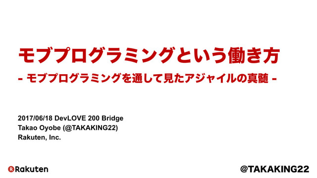 モブプログラミングという働き方 #DevLOVE の表紙スライド