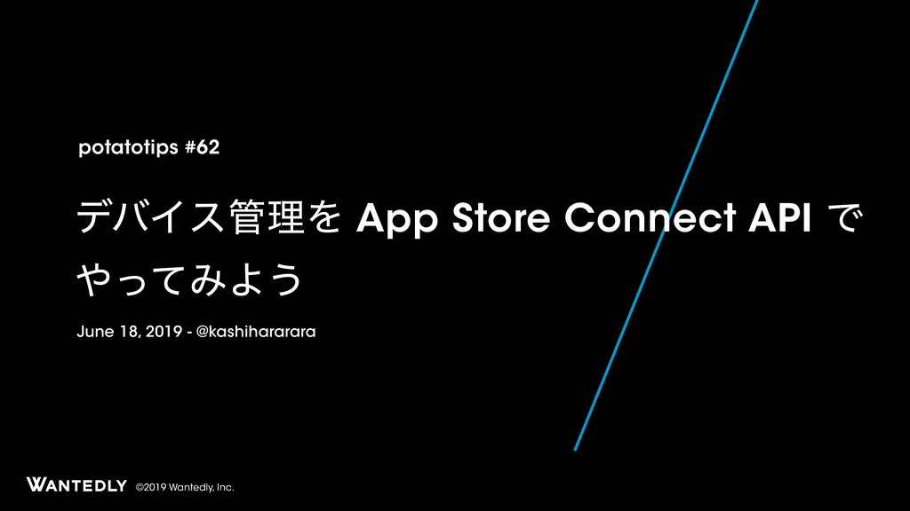 デバイス管理を App Store Connect API でやってみよう