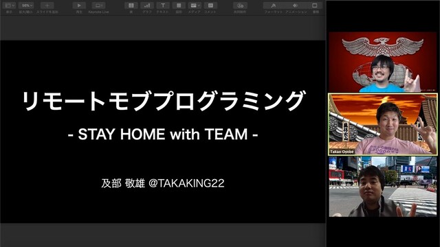 リモートモブプログラミング - STAY HOME with TEAM - の表紙スライド