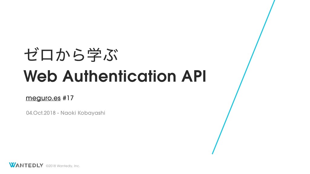 ゼロから学ぶWeb Authentication API