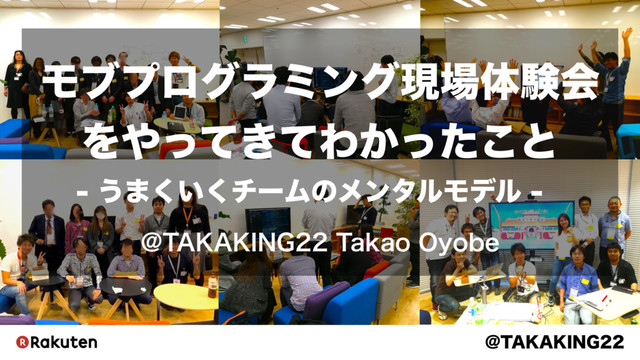 モブプログラミング現場体験会をやってきてわかったこと −うまくいくチームのメンタルモデル− #agile_hiyoko の表紙スライド