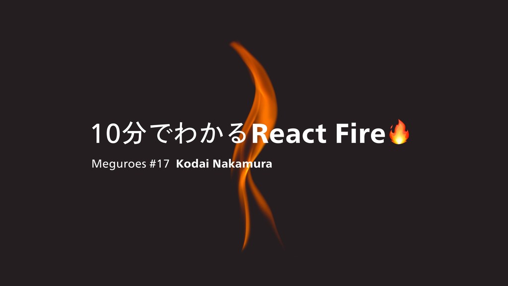 React Fire
