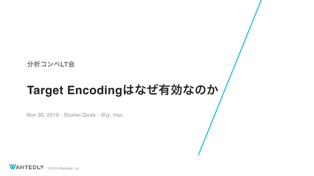 Target Encoding はなぜ有効なのか