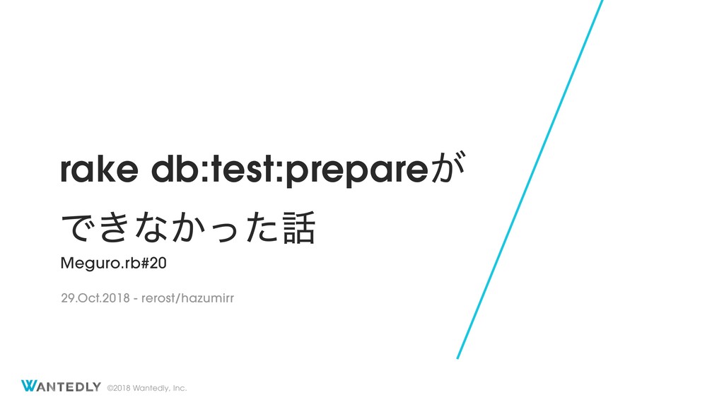 rake db:test:prepare ができなかった話