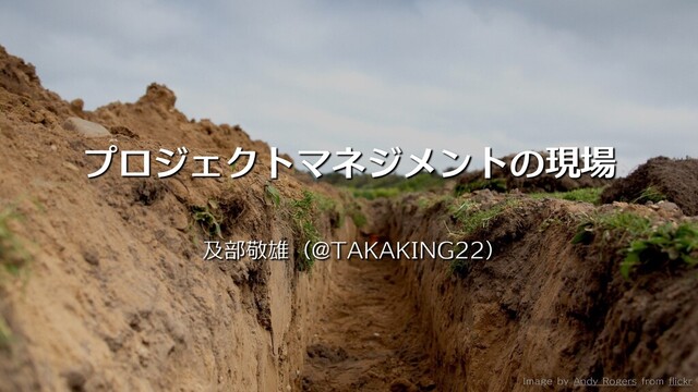 プロジェクトマネジメントの現場 の表紙スライド