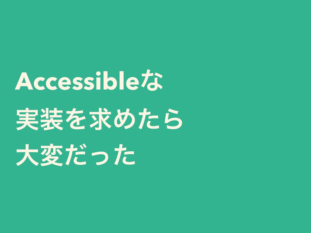 Slide Top: Accessible な実装を求めたら大変だった
